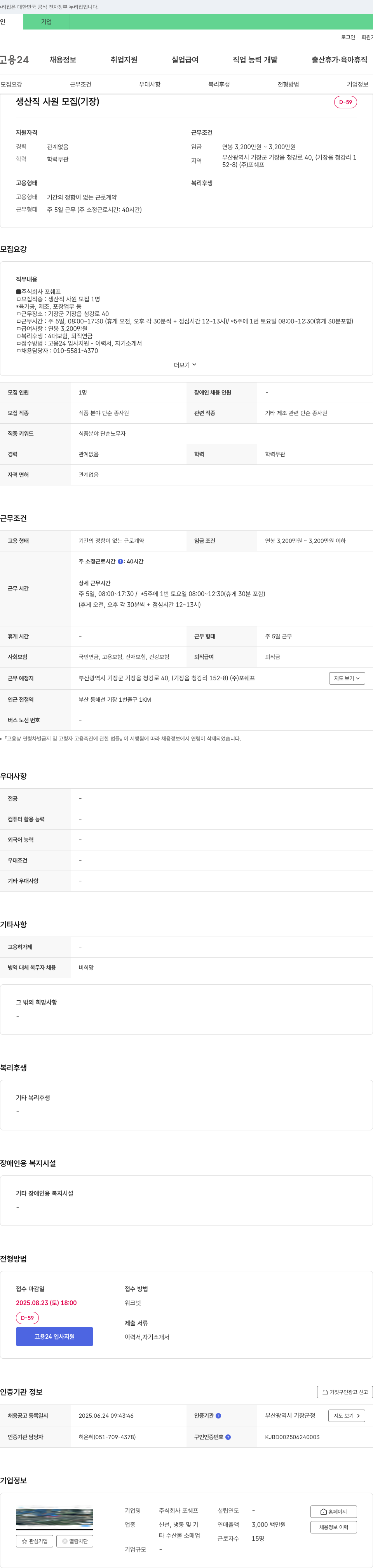 포쉐프 생산직 사원 모집 (기장) 채용공고