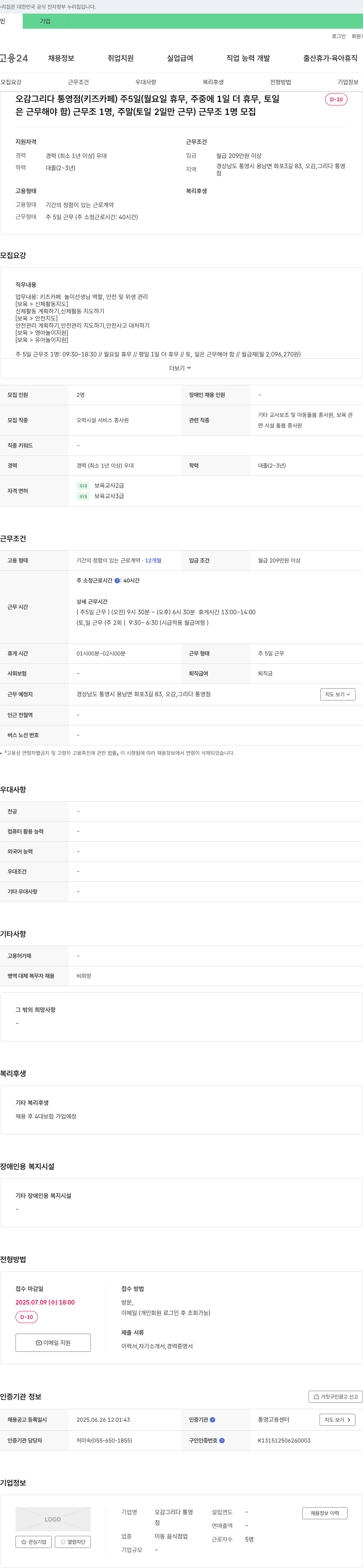 오감그리다통영점 키즈카페 놀이 선생님(오락시설 서비스 종사원) 채용 채용공고
