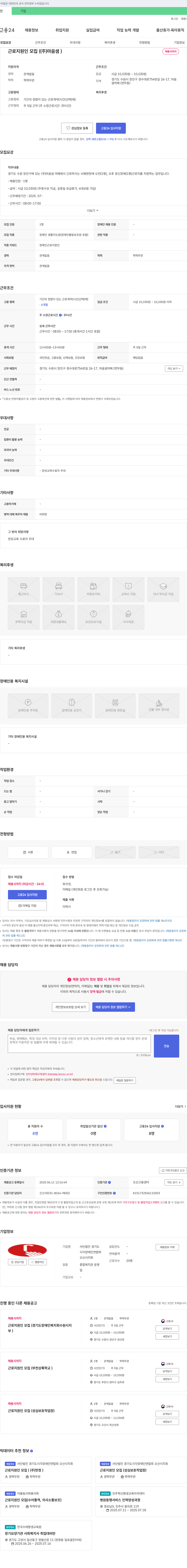 마음샘 근로 지원인 모집 (주)마음샘 채용공고