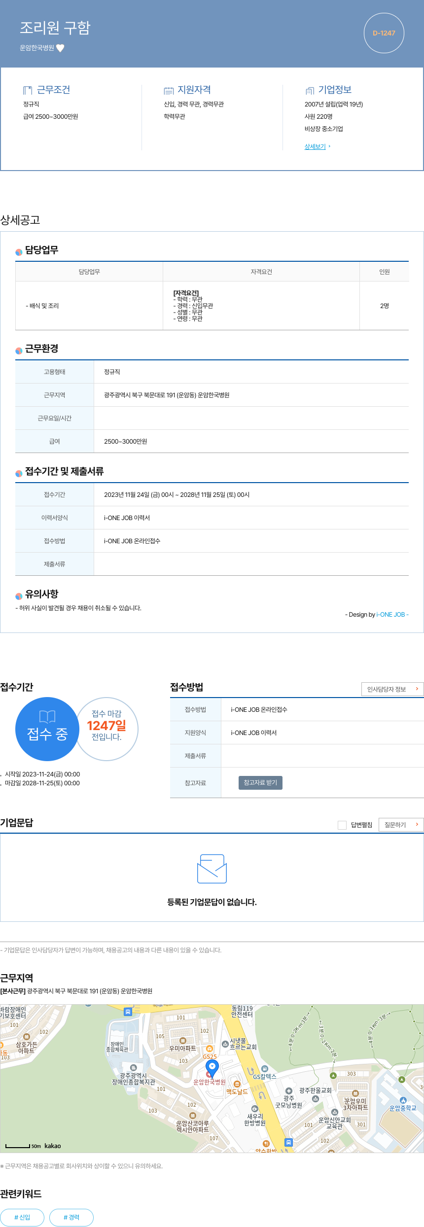 운암한국병원 조리원 구함 채용공고