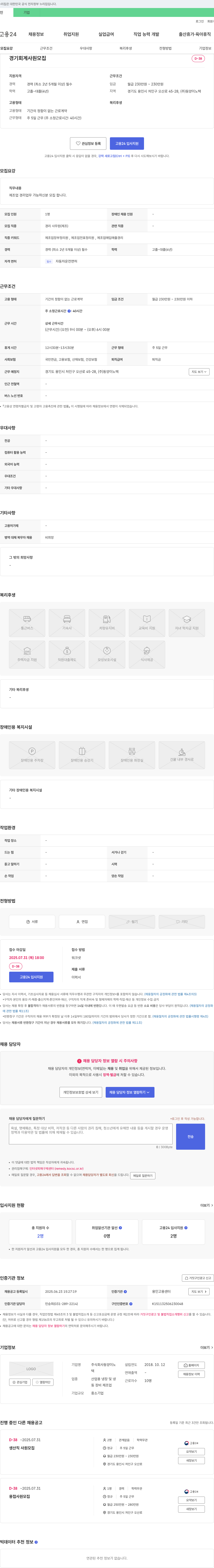 동양이노텍 경기 회계 사원 모집 채용공고