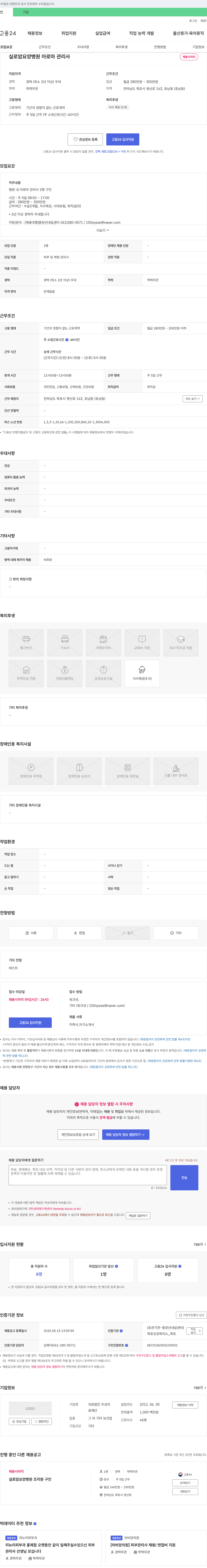 실로암요양병원 아로마 관리사 채용 채용공고