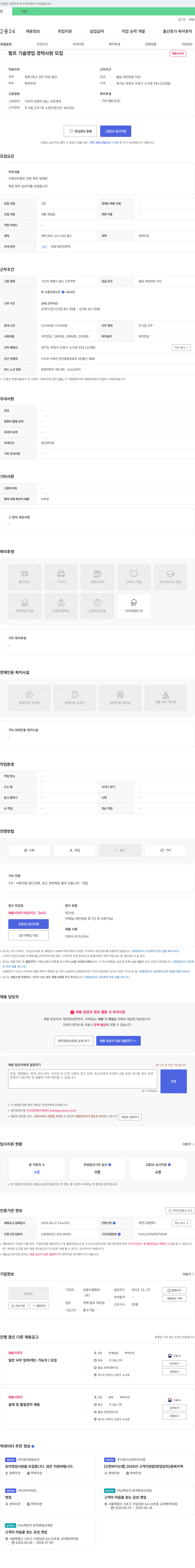 성광수중펌프 펌프 기술 영업 경력 사원 모집 채용공고