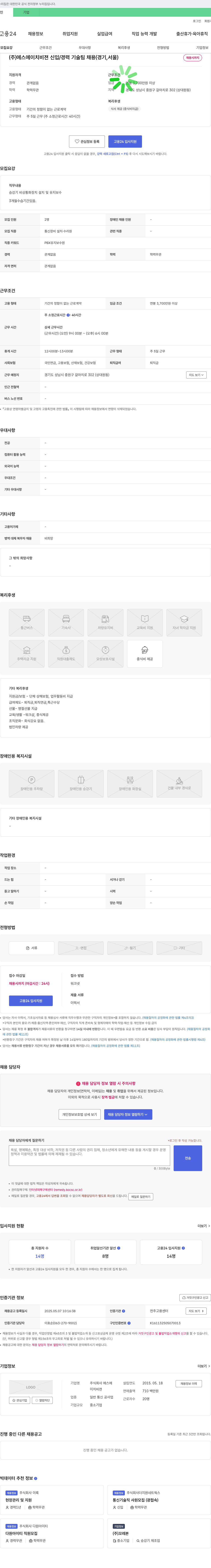 에스에이치비젼 (주)에스에이치비젼 신입/경력 기술팀 채용 (경기, 서울) 채용공고
