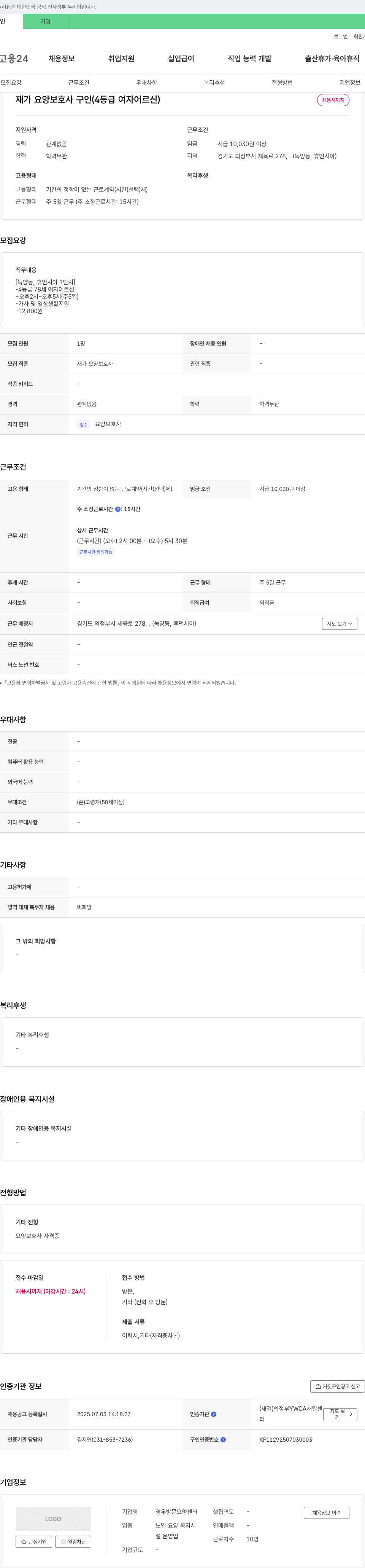 영우방문요양센터 재가 요양 보호사 구인 (4등급 여자 어르신) 채용공고