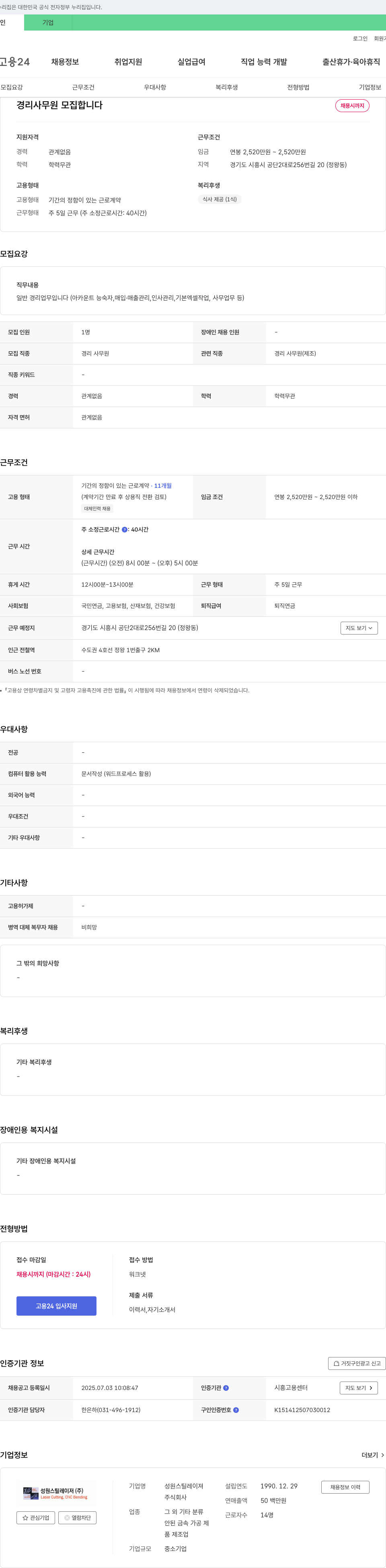 성원스틸레이저 경리 사무원 모집 채용공고