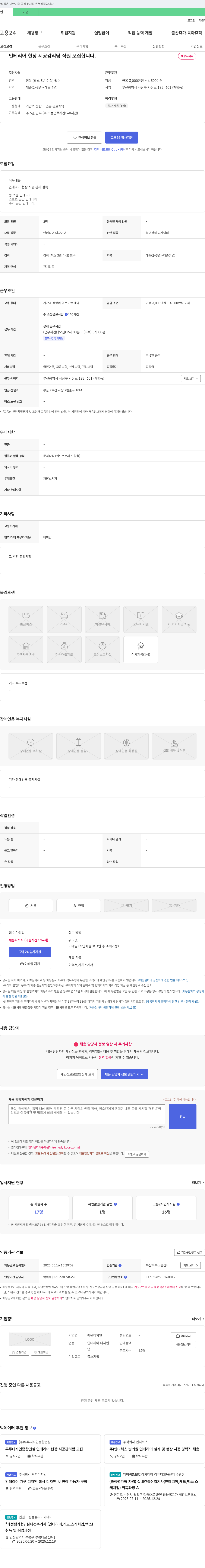 예원디자인 인테리어 현장 시공 감리 팀 직원 모집 채용공고