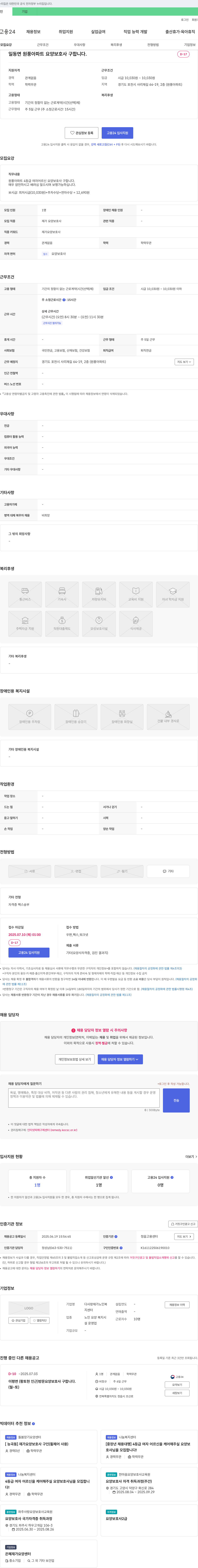 다사랑 재가노인복지센터 일동면 원풍 아파트 요양보호사 구합니다. 채용공고