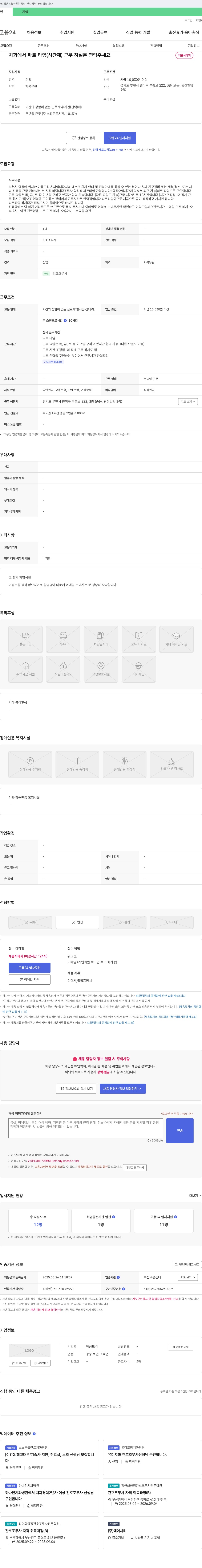 아름드리치과 치과 데스크 및 진료실 보조 파트타임 채용 채용공고