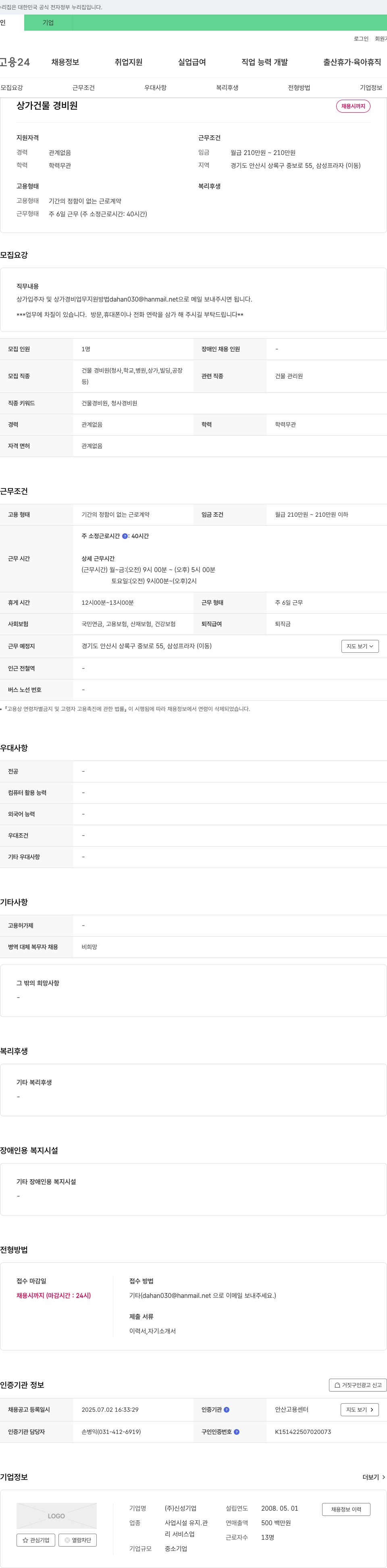 신성기업 상가 건물 경비원 채용 채용공고
