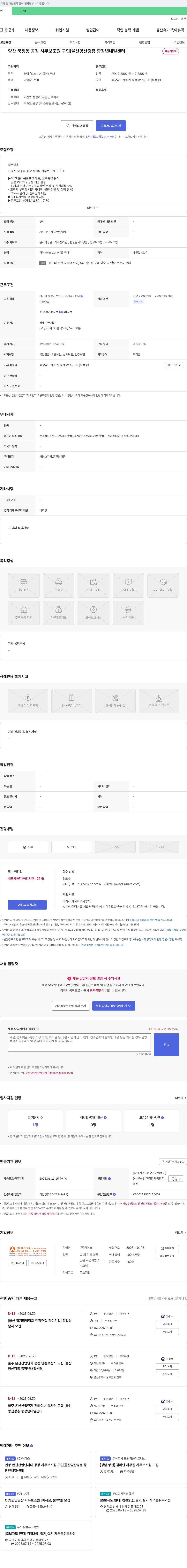 위더스 양산 북정동 공장 사무 보조원 구인 [울산 양산 경총 중장년 내일센터] 채용공고