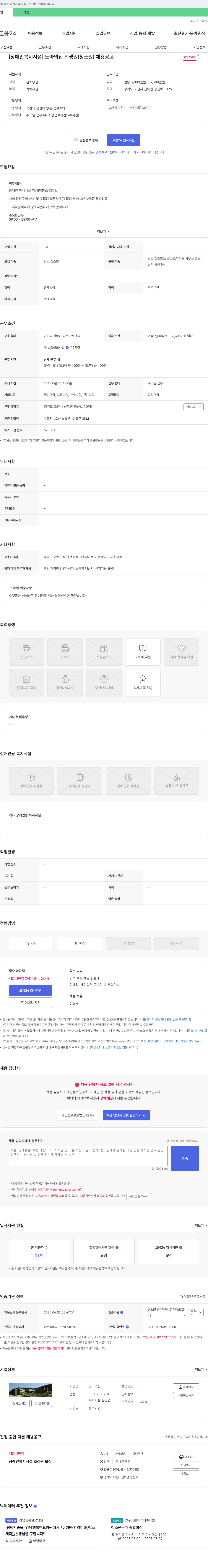 노아의집 (공고 제목 없음) 채용공고