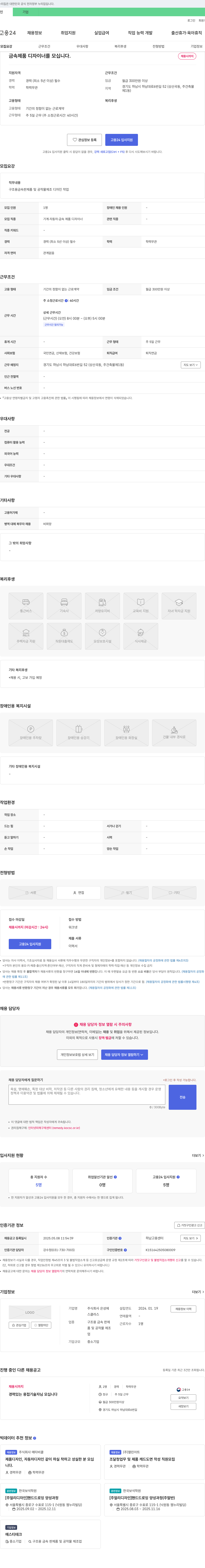 은성 금속 제품 디자이너를 모십니다. 채용공고