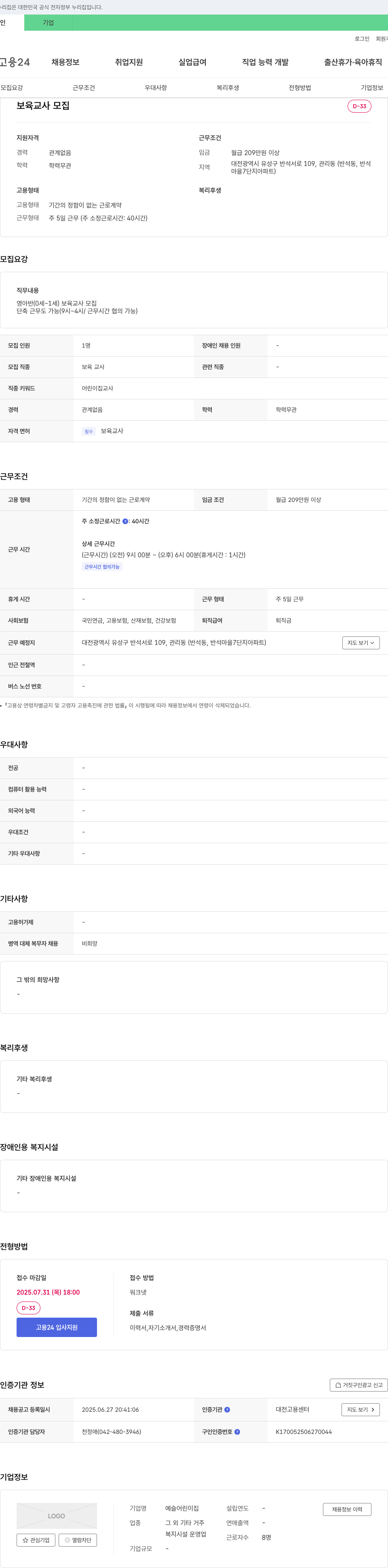 예슬어린이집 보육 교사 모집 채용공고