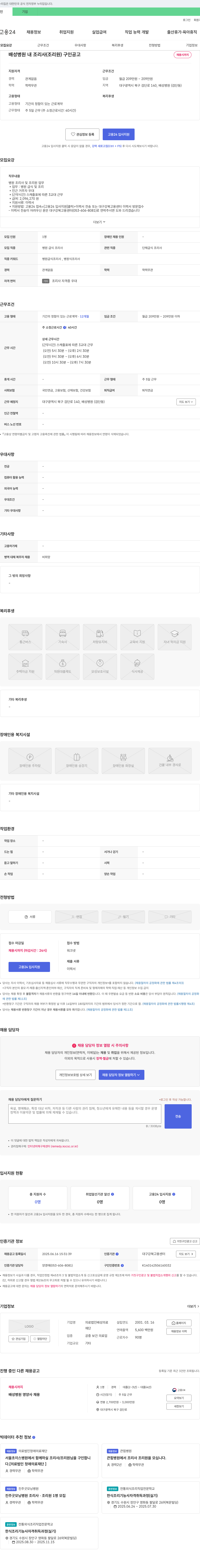 배성의료재단 배성병원 내 조리사(조리원) 구인 공고 채용공고