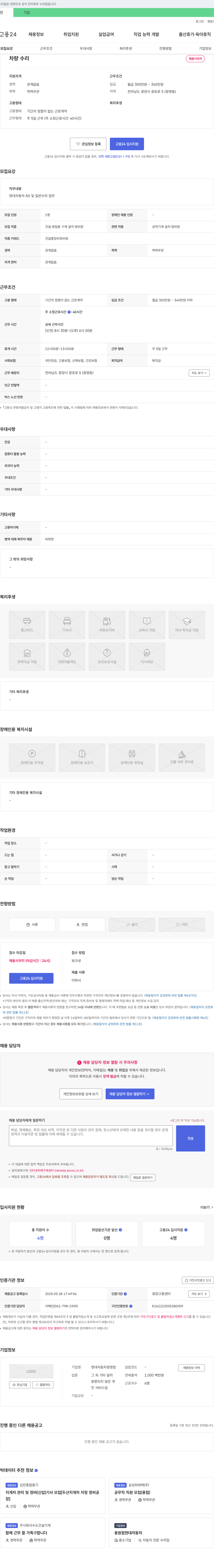 현대자동차광영점 차량 수리 채용 채용공고