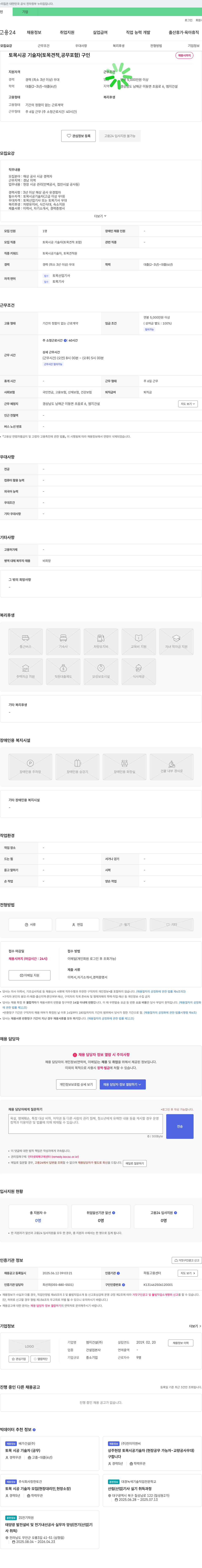 엠지건설 토목 시공 기술자(토목 견적, 공무 포함) 채용 채용공고