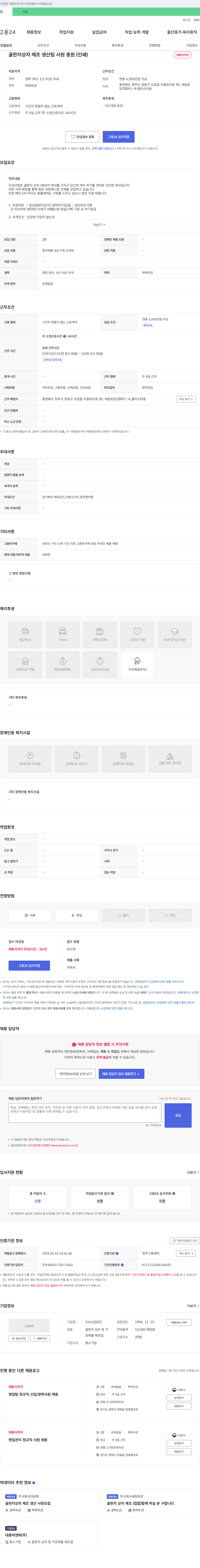 두보산업 골판지 상자 제조 생산팀 사원 충원 (인쇄) 채용공고