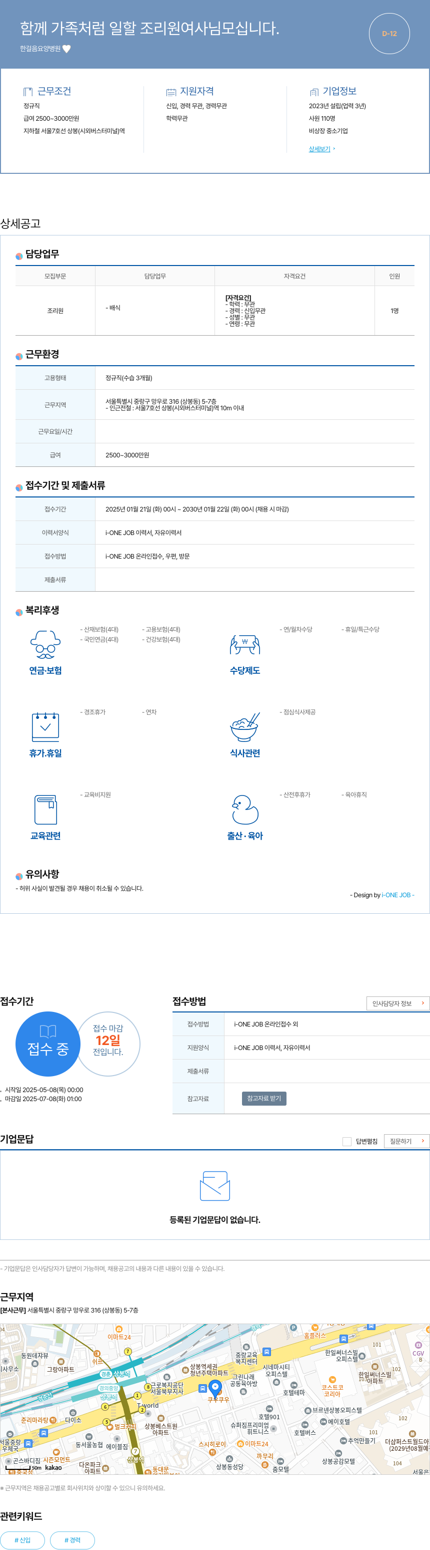 한걸음요양병원 함께 가족처럼 일할 조리원 여사님 모십니다 채용공고
