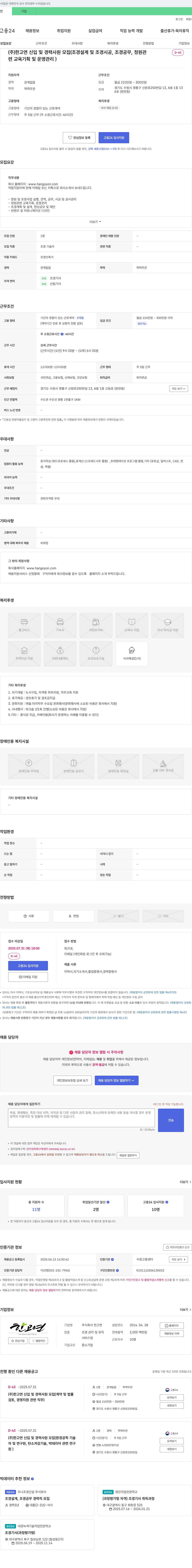한고연 (주)한고연 신입 및 경력 사원 모집 (조경 설계 및 조경 시공, 조경 공무, 정원 관련 교육 기획 및 운영 관리) 채용공고