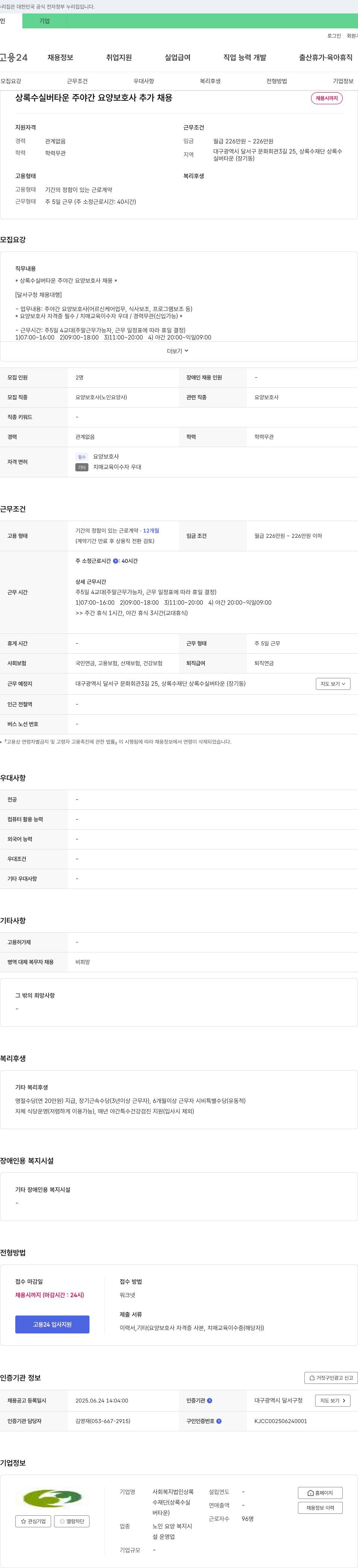 상록수재단상록수실버타운 상록수 실버타운 주야간 요양보호사 추가 채용 채용공고