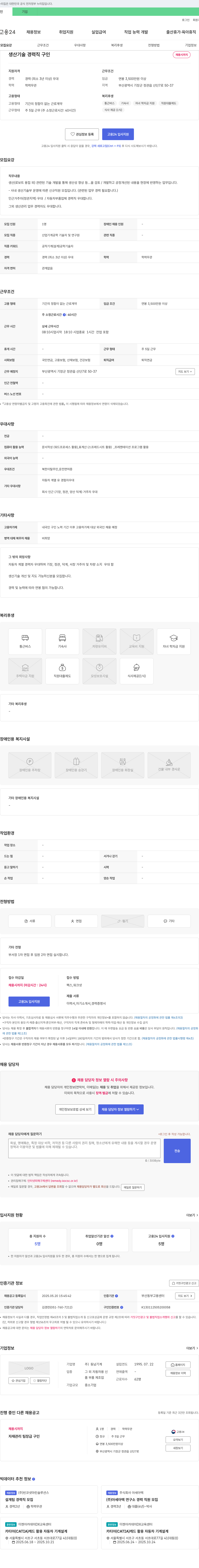 동남기계 생산기술 경력직 구인 채용공고