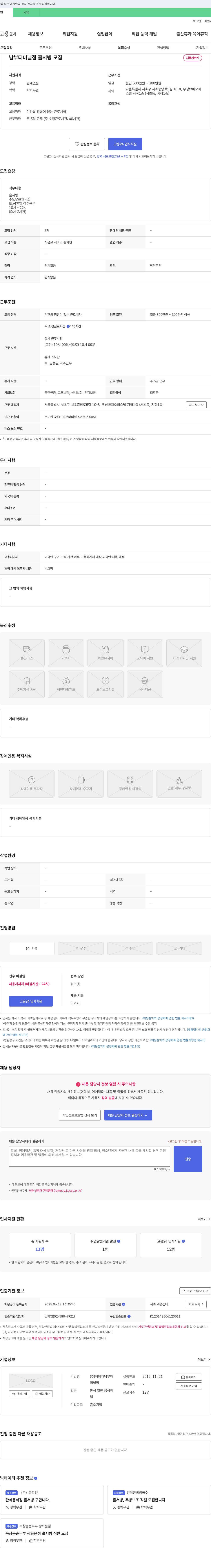 해담채남부터미널점 남부터미널점 홀서빙 모집 채용공고