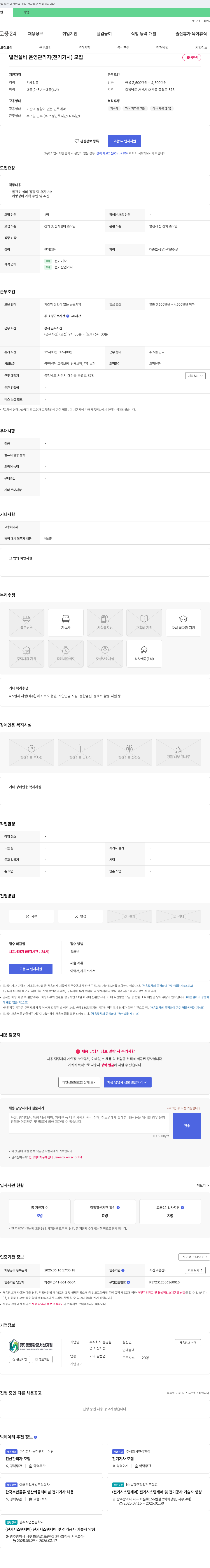 동양환경서산지점 발전 설비 운영 관리자(전기기사) 모집 채용공고