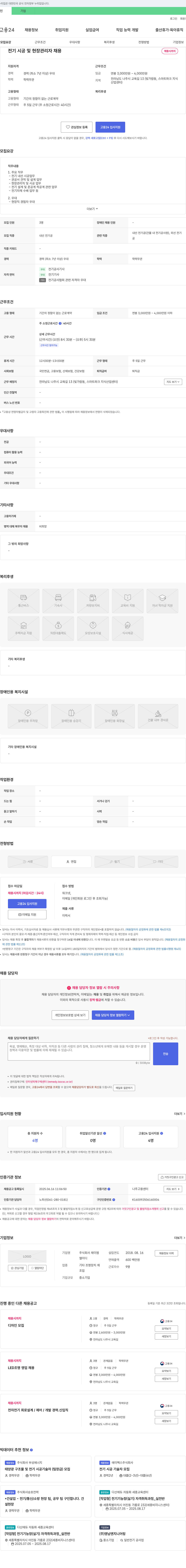 제이엠 전기 시공 및 현장 관리자 채용 채용공고