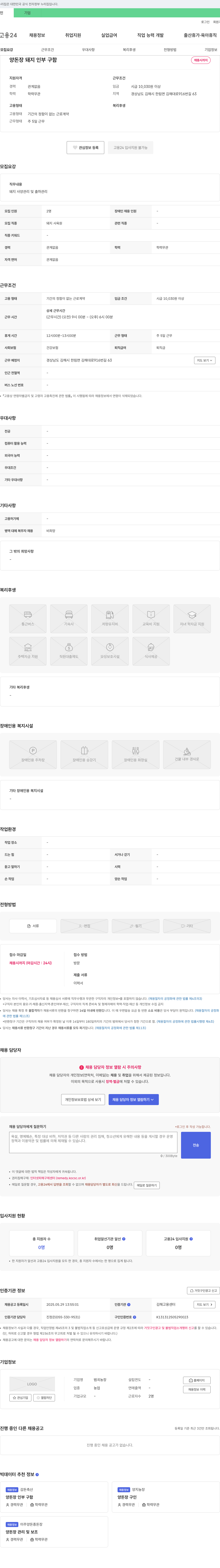범곡농장 (공고 제목 없음) 채용공고