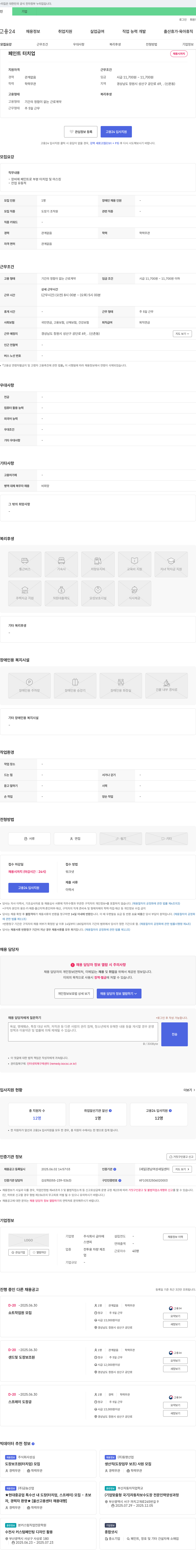 금아 페인트 터치 업 채용 채용공고