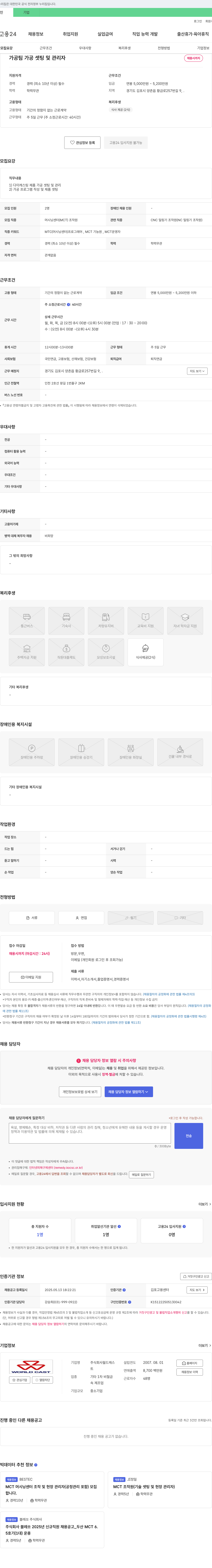 월드캐스 가공팀 가공 셋팅 및 관리자 채용 채용공고