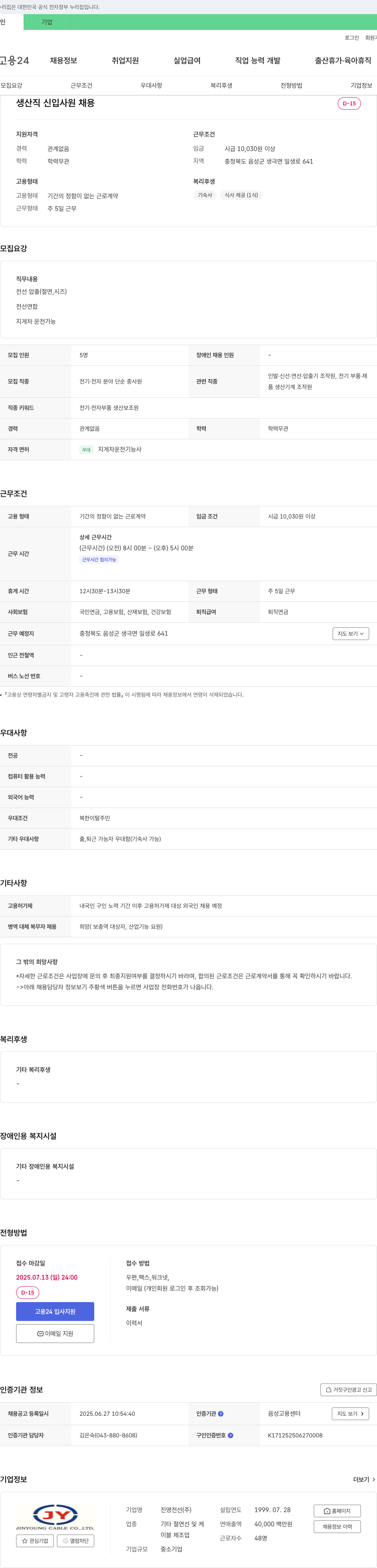 진영전선 생산직 신입 사원 채용 채용공고