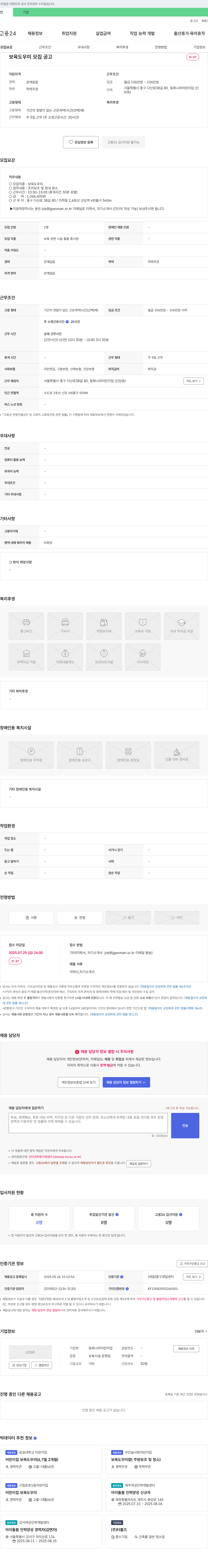 동화나라어린이집 보육 도우미 모집 공고 채용공고