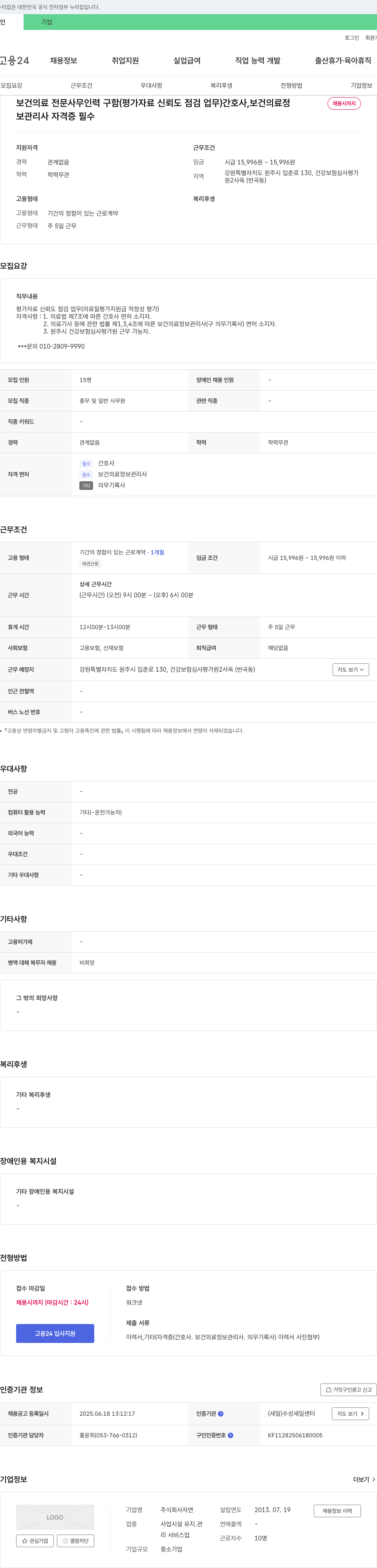 자연 보건 의료 전문 사무 인력 구함 (평가 자료 신뢰도 점검 업무) 채용공고