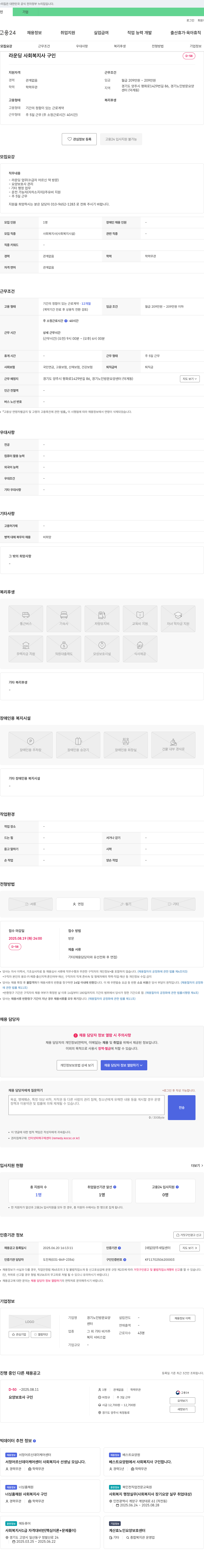경기노인방문요양센터 라운딩 사회복지사 구인 채용공고