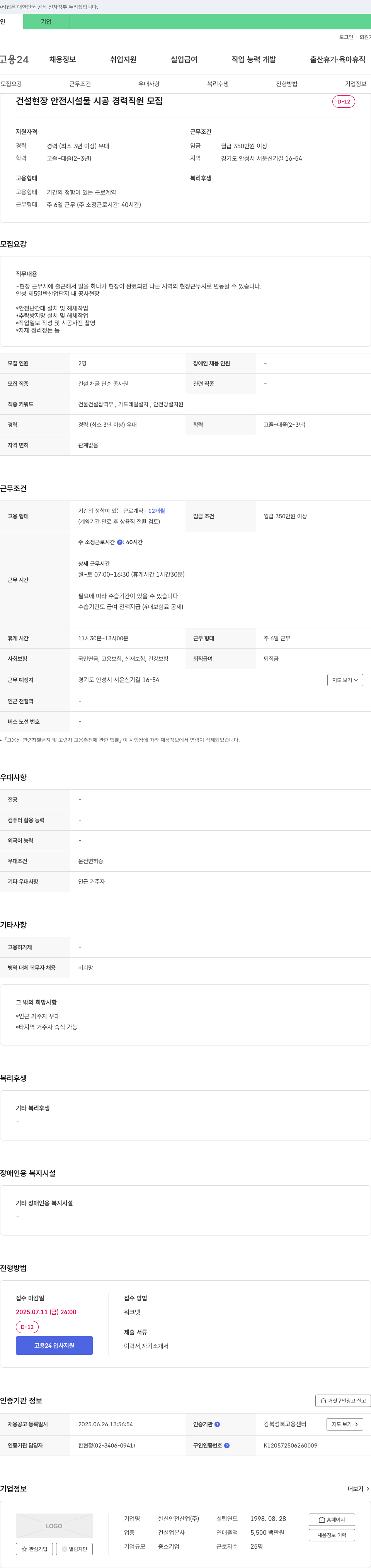 한신안전산업 건설 현장 안전 시설물 시공 경력 직원 모집 채용공고