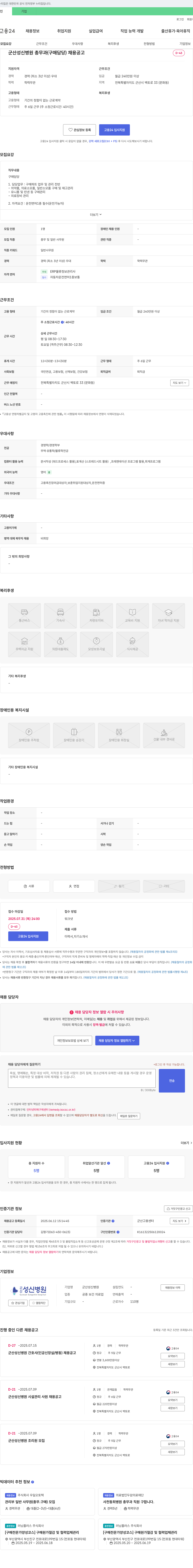 군산성신병원 군산 성신병원 총무과(구매 담당) 채용 공고 채용공고