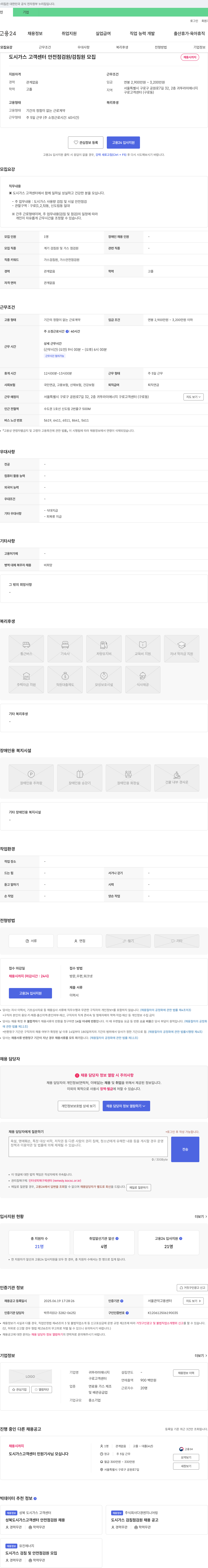 귀뚜라미에너지구로고객센터 도시가스 고객센터 안전점검원/검침원 모집 채용공고