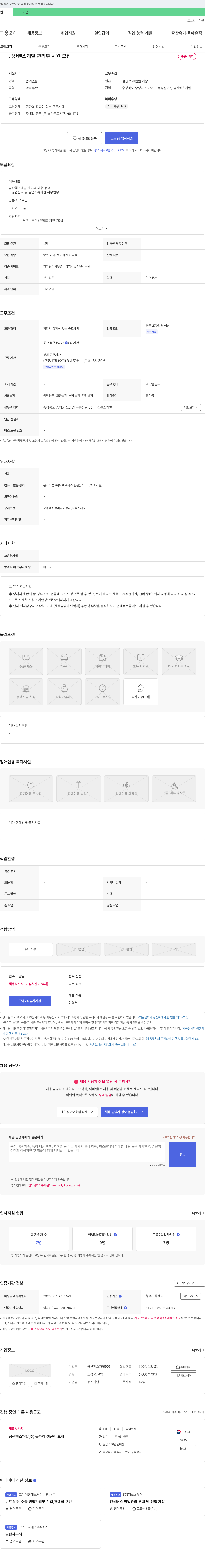 금산휀스개발 금산 휀스 개발 관리부 사원 모집 채용공고