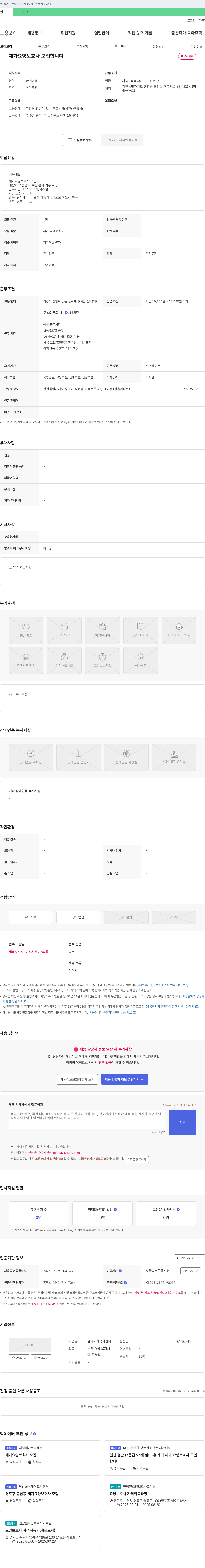 담터재가복지센터 재가 요양 보호사 모집 채용공고