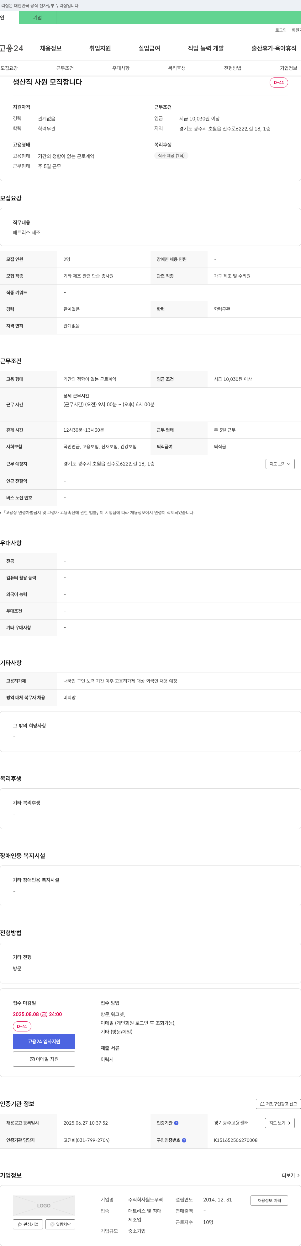 월드무역 생산직 사원 모집 채용공고