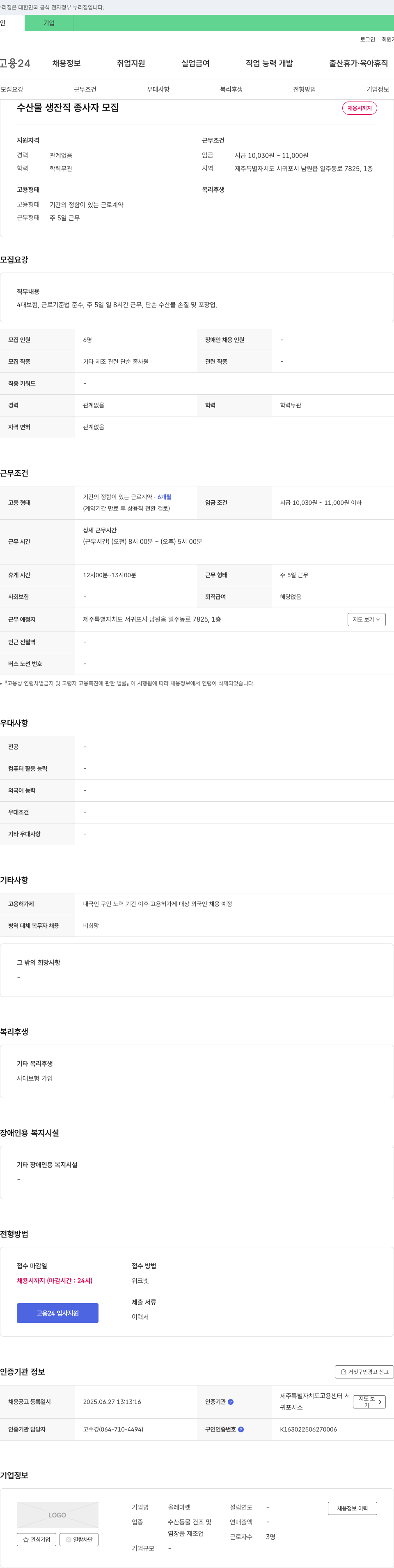 올레마켓 수산물 생산직 종사자 모집 채용공고