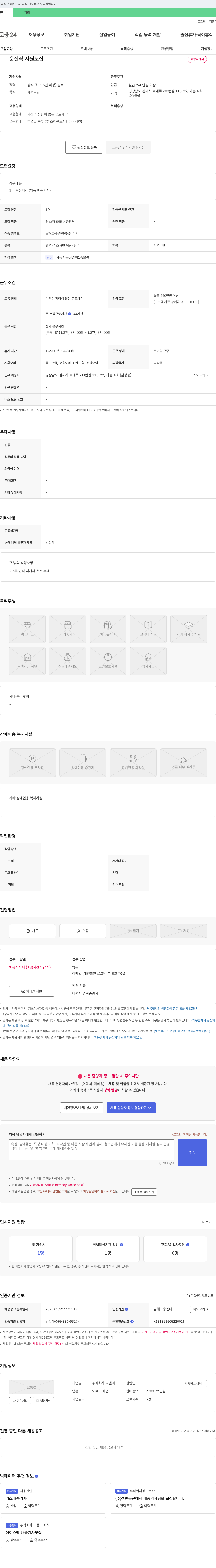 피엘비 운전직 사원 모집 채용공고
