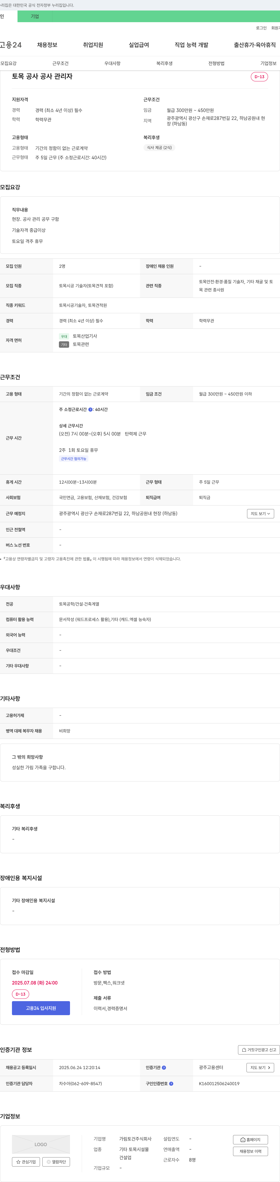 가림토건 토목 공사 공사 관리자 채용 채용공고