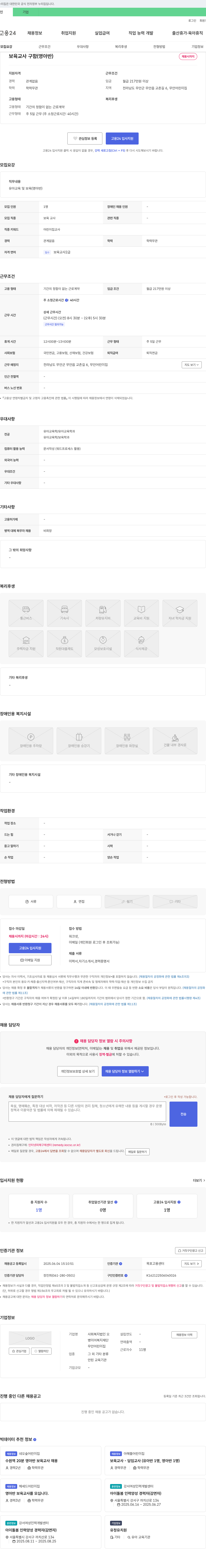 사회복지법인오무안어린이집 보육교사 구함 (영아반) 채용공고