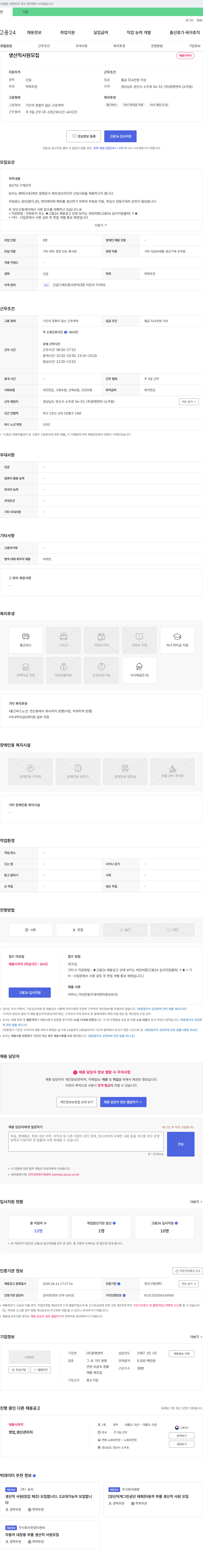 광명연마 생산직 사원 모집 채용공고