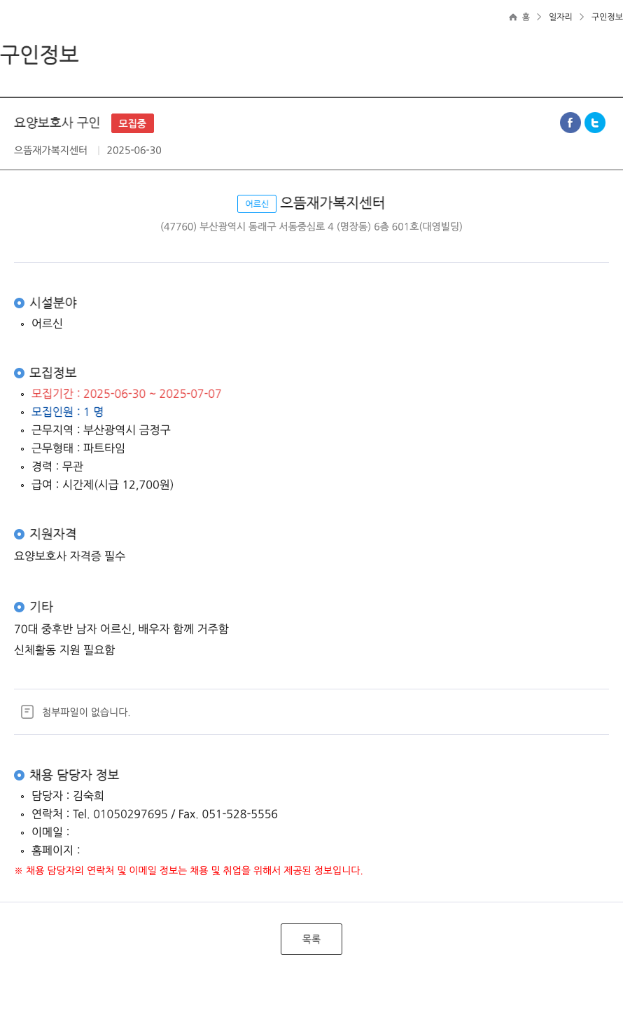 으뜸재가 복지센터 요양 보호사 구인 ft 채용공고