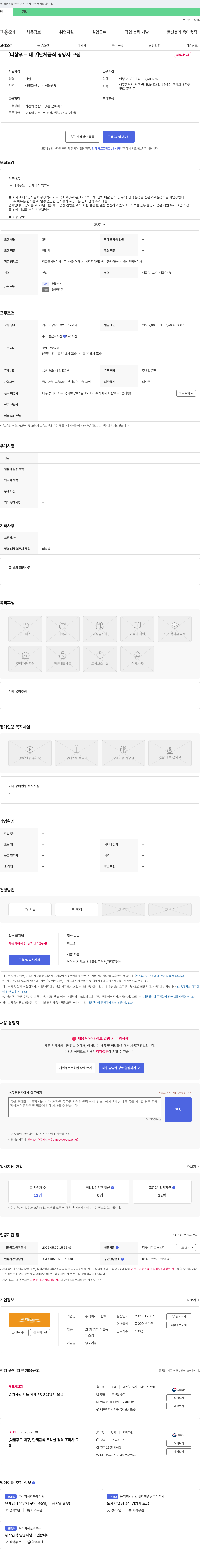 다함푸드 [다함푸드 대구] 단체 급식 영양사 모집 채용공고