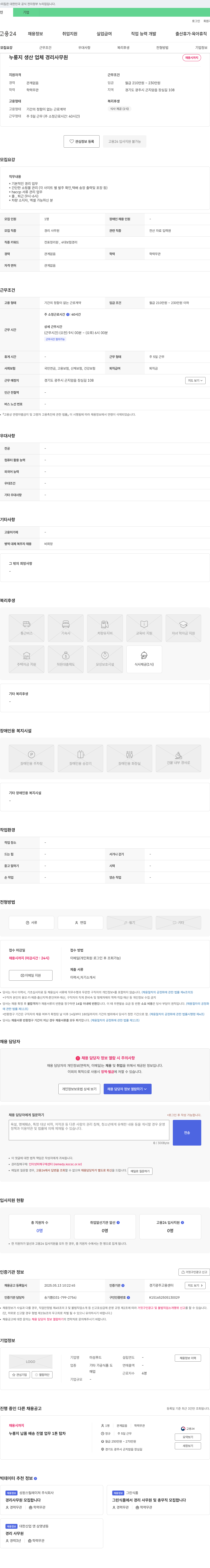 미성푸드 누룽지 생산 업체 경리 사무원 채용 채용공고